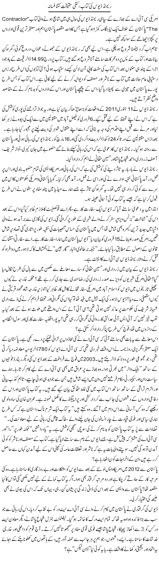 Raymond Davis Ki Kitab, Kitni Haqeeqat Kitna Fasana | Ikram Sehgal | ColumnsHub