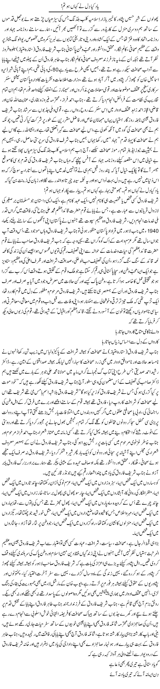 Yaad Kya Dil Ne Kahan Ho Tum (1) | Nayyar Sarhadi | ColumnsHub