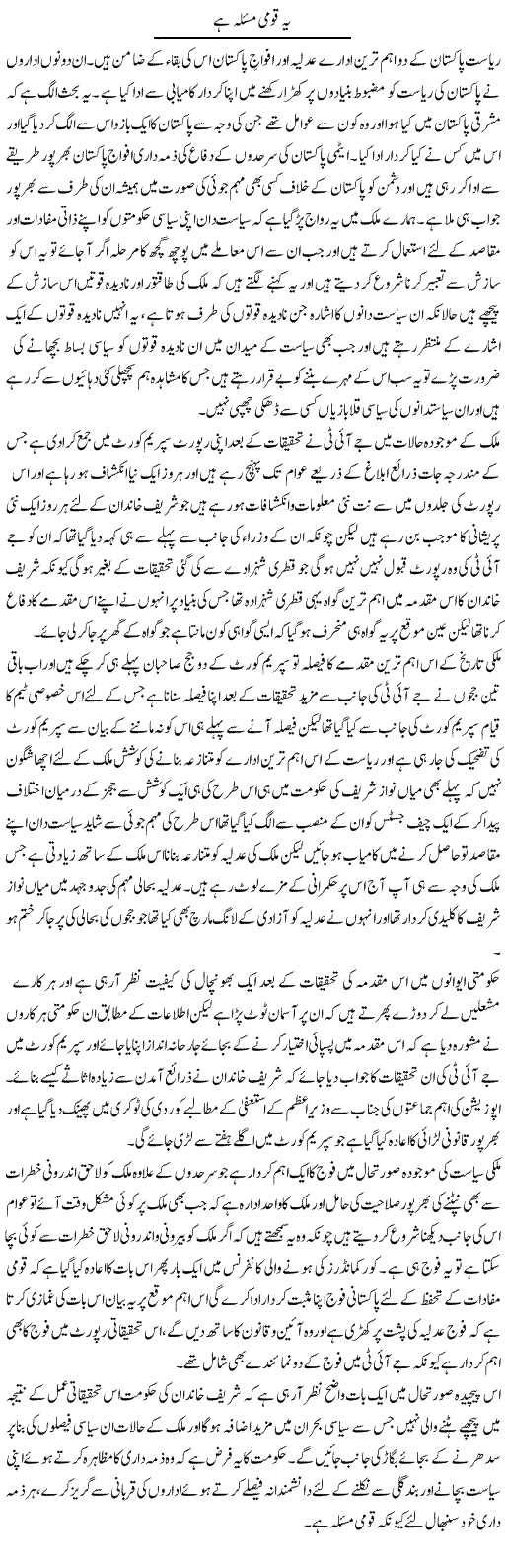 Yeh Qoumi Masla Hai | Abdul Qadir Hassan | ColumnsHub
