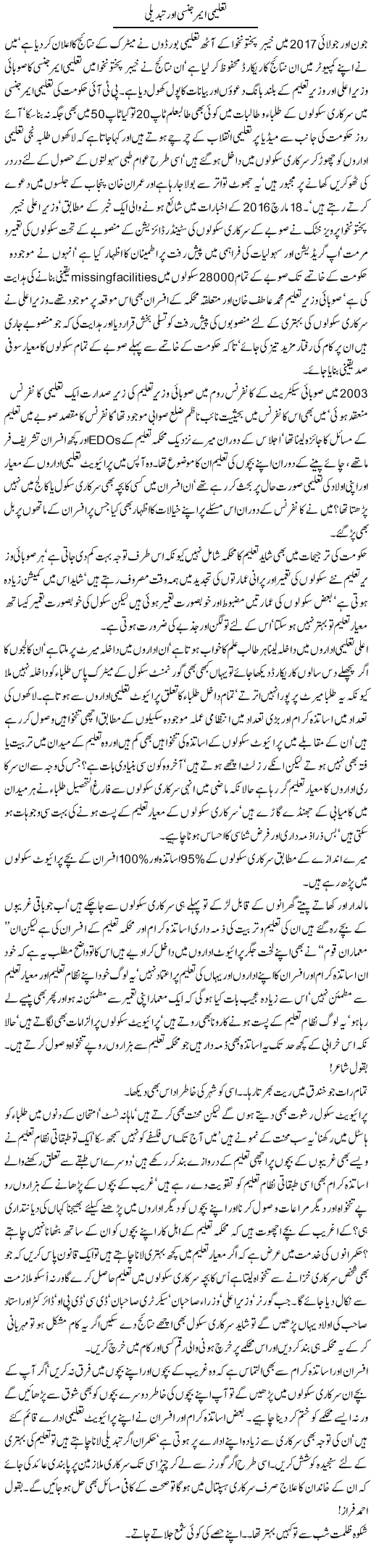 Taleemi Emergency Aur Tabdeeli | Jamil Marghuz | ColumnsHub