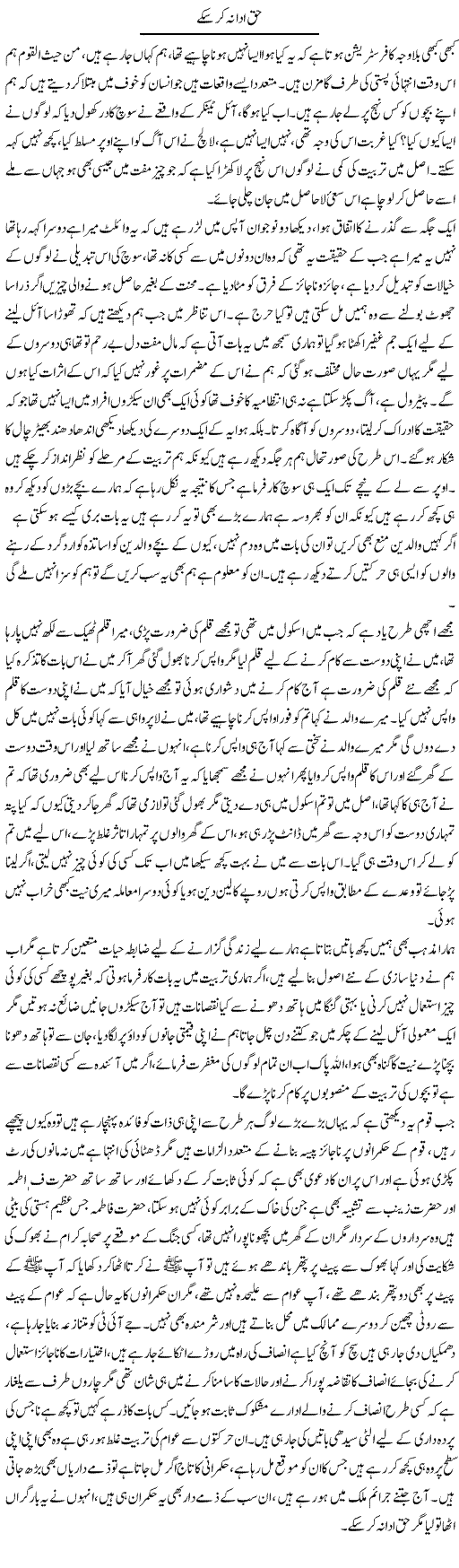 Haq Ada Na Kar Sakay | Fatima Naqvi | ColumnsHub