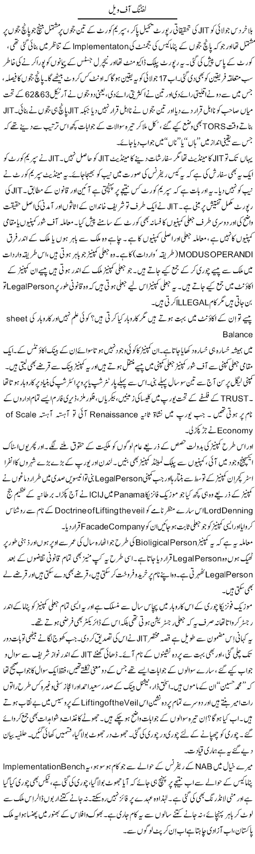 Lifting Of Veil | Javed Qazi | ColumnsHub