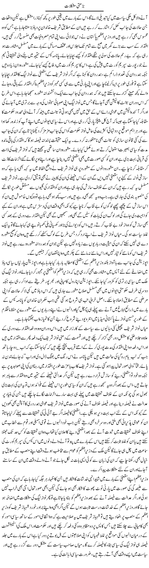 Barhti Mushkilat | Abdul Qadir Hassan | ColumnsHub