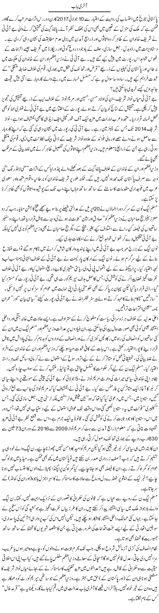Aakhri Baab | Ikram Sehgal | ColumnsHub