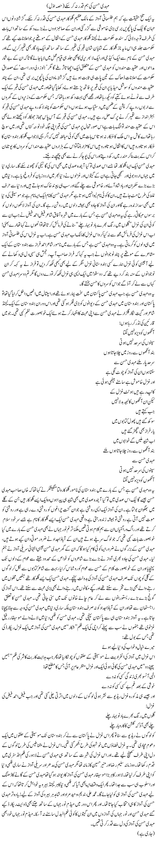 Mehdi Hassan Ki Hum Qader Na Kar Sakay (1) | Younus Hamdam | ColumnsHub