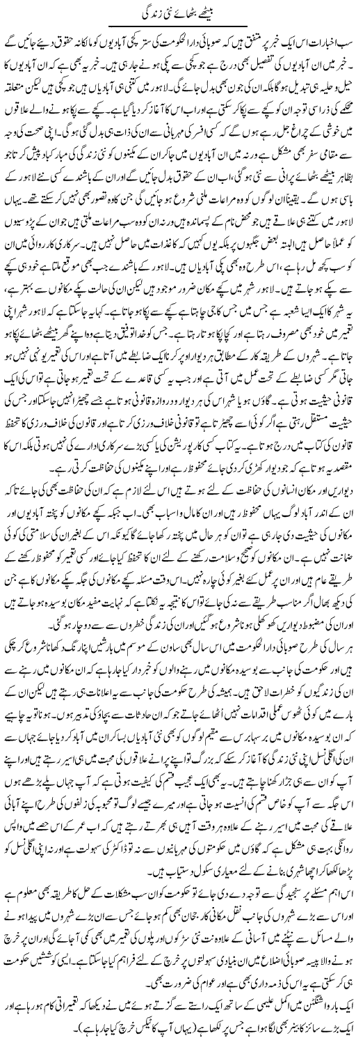 Baithe Bithaye Nai Zindagi | Abdul Qadir Hassan | ColumnsHub