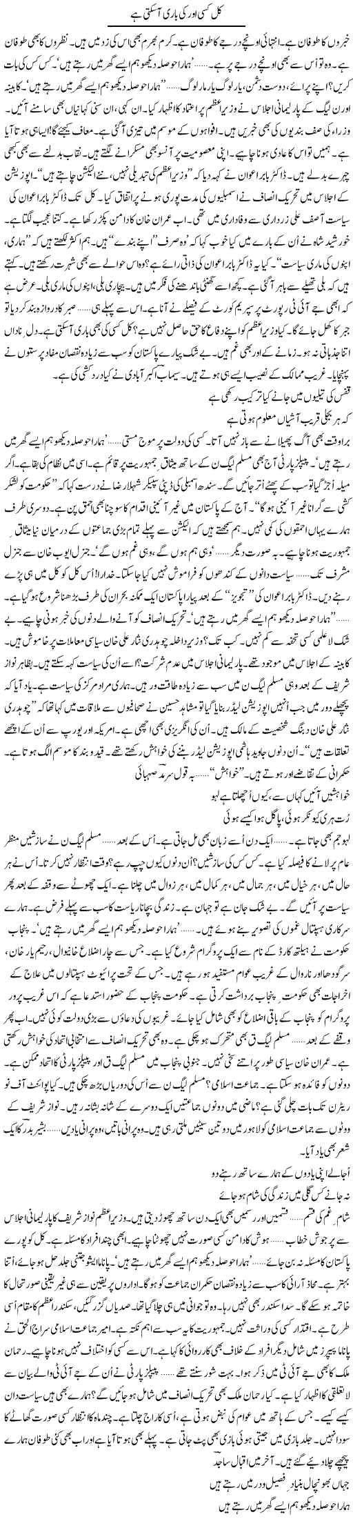 Kal Kisi Aur Ki Bari Aasakati Hai | Ejaz Hafeez Khan | ColumnsHub