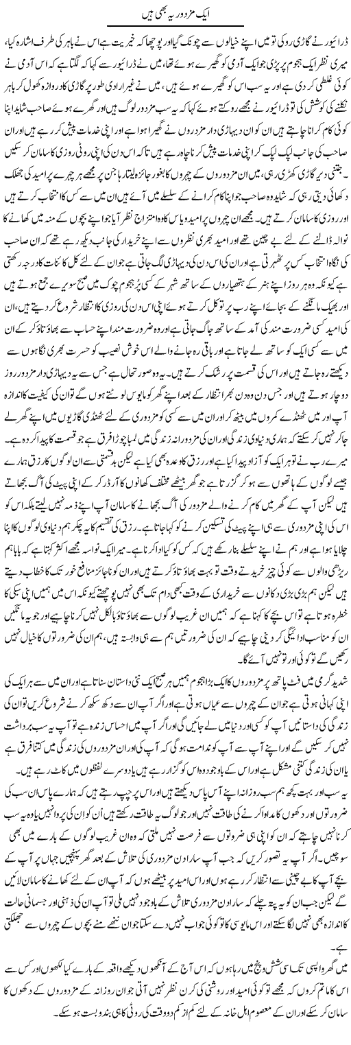 Aik Mazdoor Ye Bhi Hai | Abdul Qadir Hassan | ColumnsHub