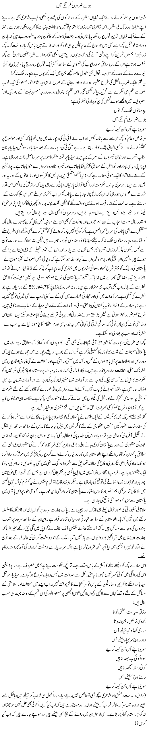 Barray Zaroori Kam Lagge Aan | Khalid Mehmood Rasool | ColumnsHub