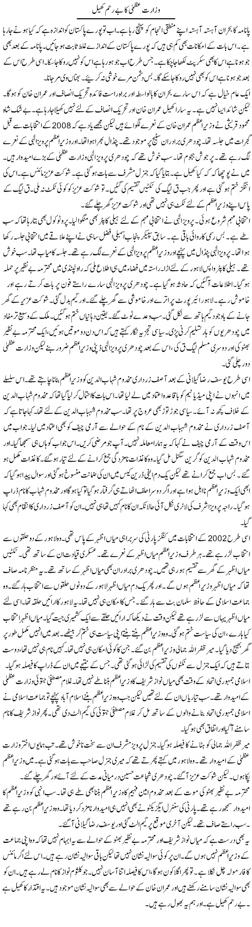 Wizarat Uzma Ka Be Reham Khel | Muzamal Suharwardy | ColumnsHub