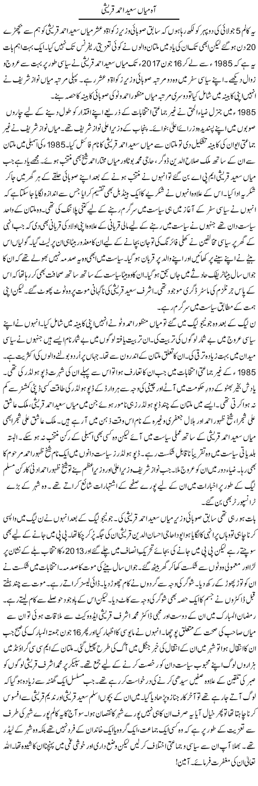 Aah Mian Saeed Qureshi | Shakir Hussain Shakir | ColumnsHub