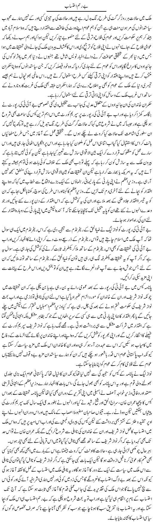 Be Reham Ehtesab | Abdul Qadir Hassan | ColumnsHub