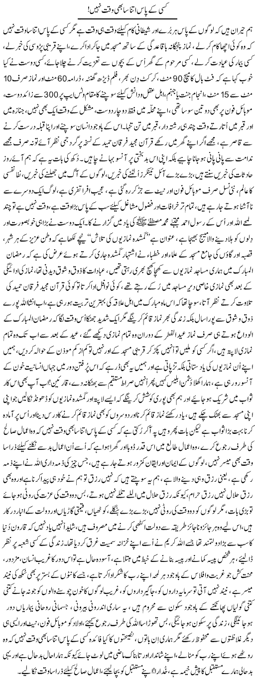 Kisi Ke Paas Itna Sa Bhi Waqt Nahi | Nayyar Sarhadi | ColumnsHub