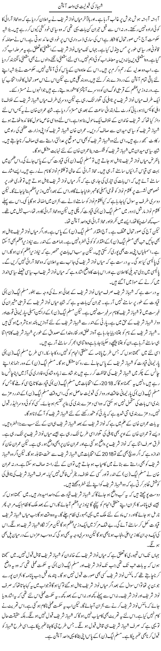 Shahbaz Ki Qabuliat Hi Wahid Option | Muzamal Suharwardy | ColumnsHub