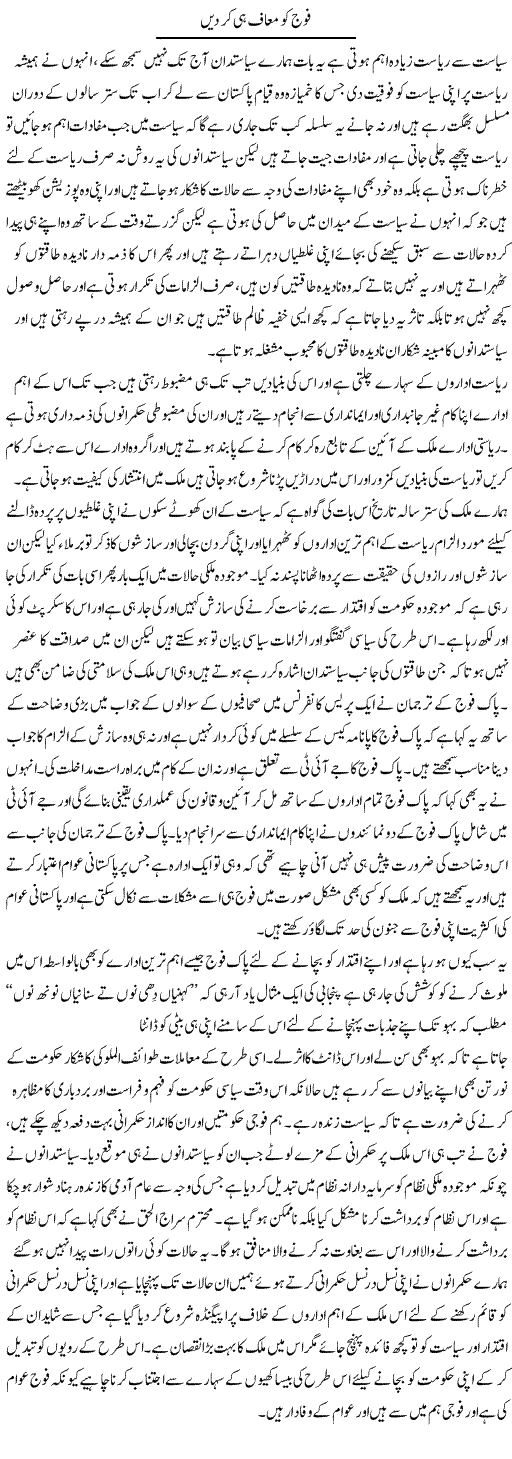 Fouj Ko Maaf Hi Ker Den | Abdul Qadir Hassan | ColumnsHub