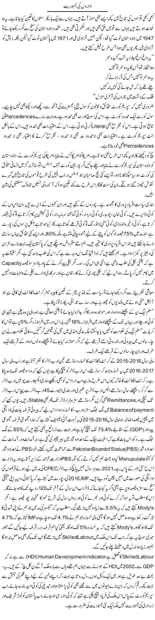 Idaron Ki Jamhuriat | Javed Qazi | ColumnsHub