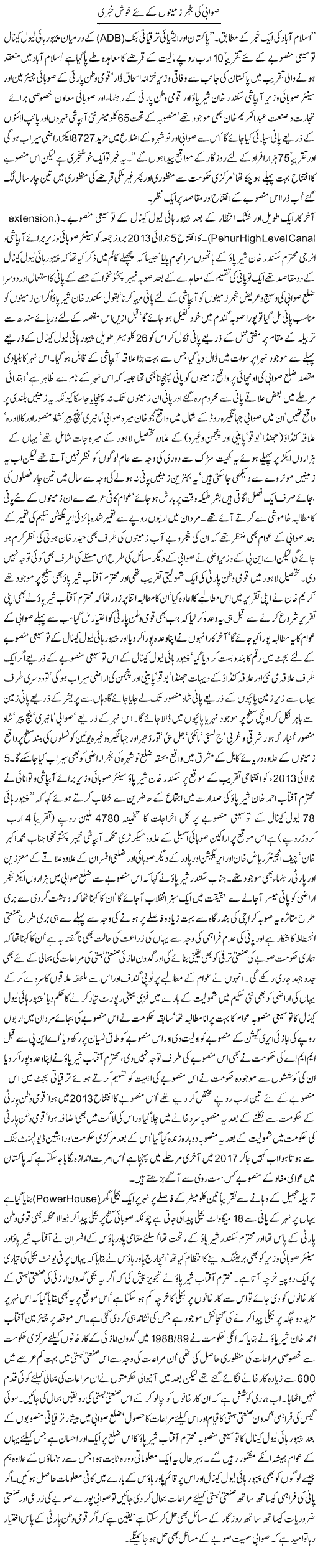 Swabi Ki Banjar Zameenon Ke Liye Khush Khabri | Jamil Marghuz | ColumnsHub