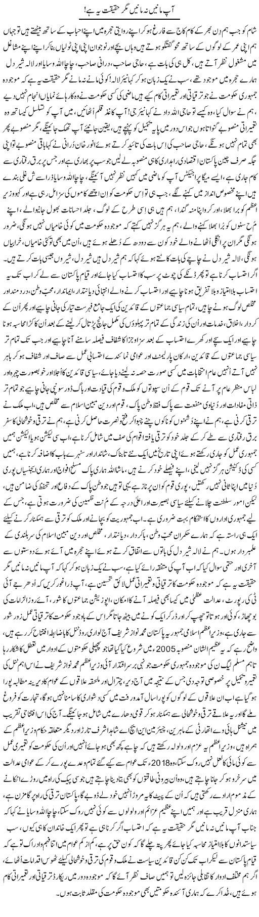 Aap Manen Ya Na Manen Magar Haqiqat Ye Hai | Nayyar Sarhadi | ColumnsHub