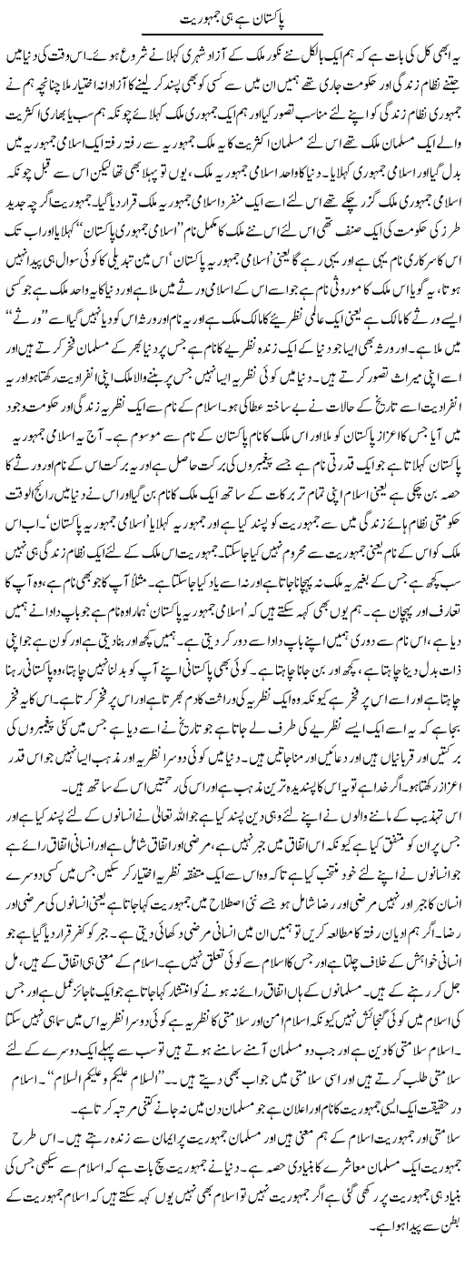 Pakistan Hai Hi Jamhuriat | Abdul Qadir Hassan | ColumnsHub