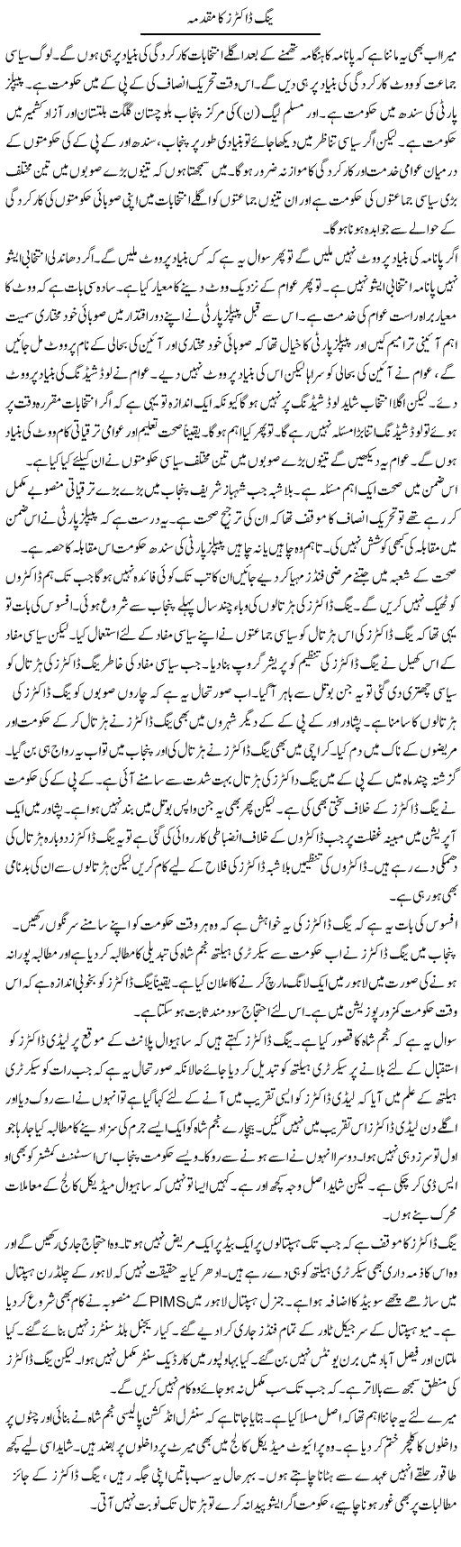 Young Doctors Ka Muqadma | Muzamal Suharwardy | ColumnsHub