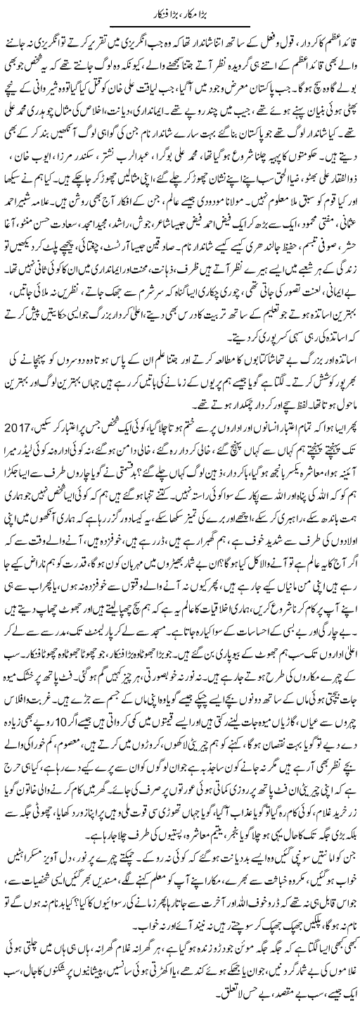 Bara Makkar, Bara Fankar | Farah Naz | ColumnsHub