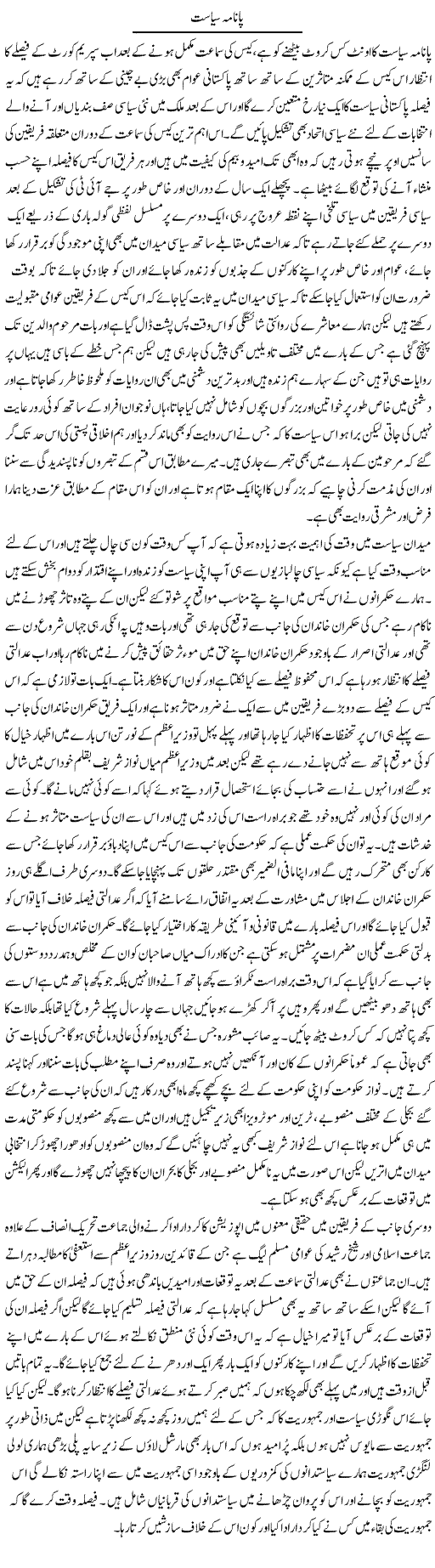 Panama Siasat | Abdul Qadir Hassan | ColumnsHub
