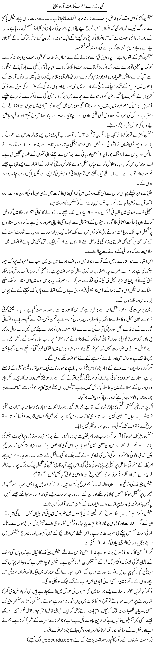 Kya Zameen Se Hijrat Ka Waqt Aan Pohancha? | Wusat Ullah Khan | ColumnsHub