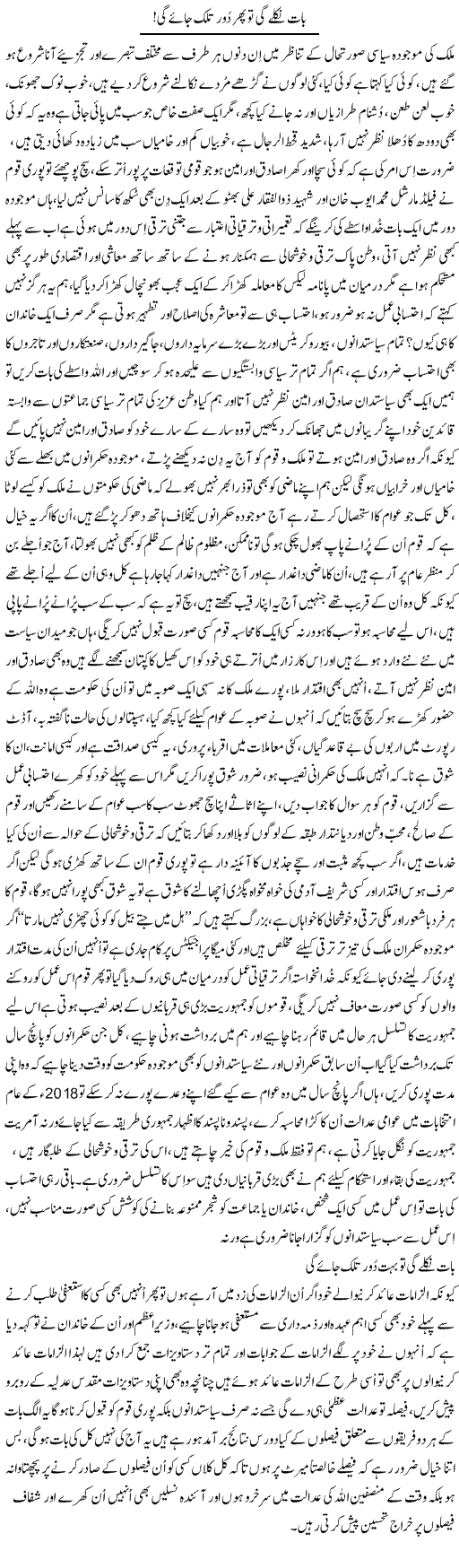 Baat Niklegi To Phir Daur Talak Jayegi | Nayyar Sarhadi | ColumnsHub