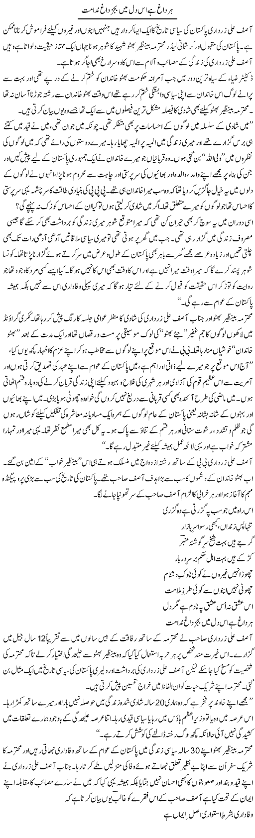 Har Daagh Hai Is Dil Mein Bajuz Daagh Nadamat | Barrister Amir Hassan | ColumnsHub