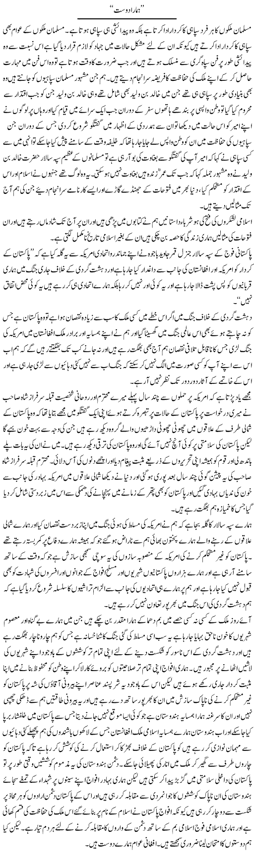 Hamara Dost | Abdul Qadir Hassan | ColumnsHub