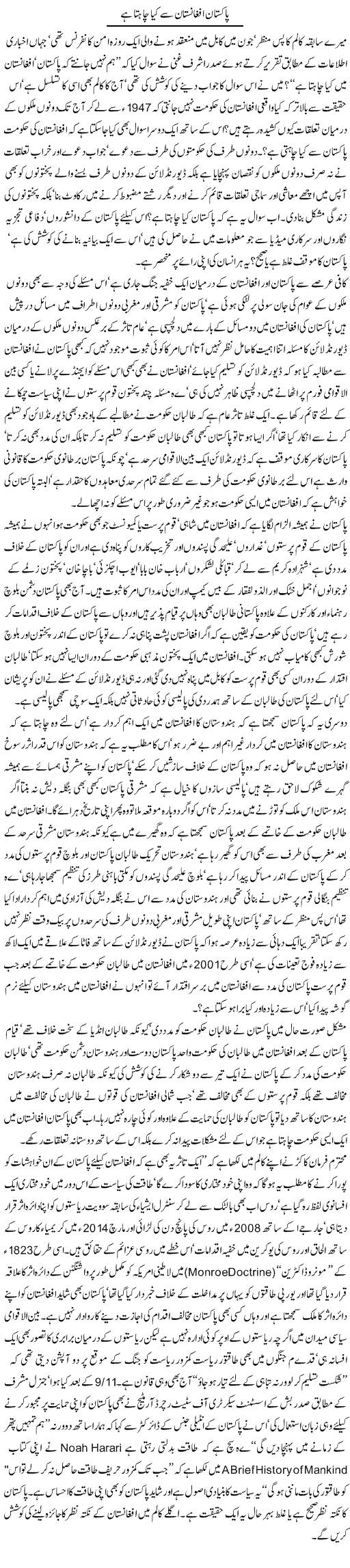 Pakistan Afghanistan Se Kya Chahta Hai | Jamil Marghuz | ColumnsHub