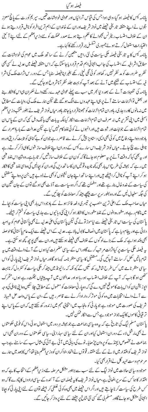 Faisla Ho Gaya | Abdul Qadir Hassan | ColumnsHub