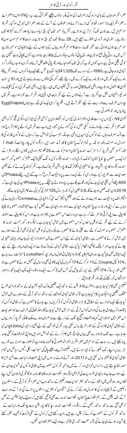 Thar, Koyla Aur Taraqqi Ka Safar | Farah Naz | ColumnsHub