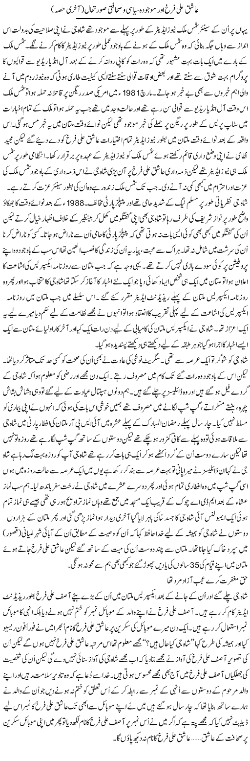 Aashiq Ali Farrukh Aur Mojooda Siasi O Sahafti Surat e Haal (2) | Shakir Hussain Shakir | ColumnsHub