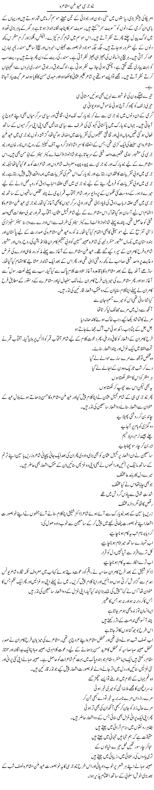 New Jersey Eid Milan Mushaira | Younus Hamdam | ColumnsHub