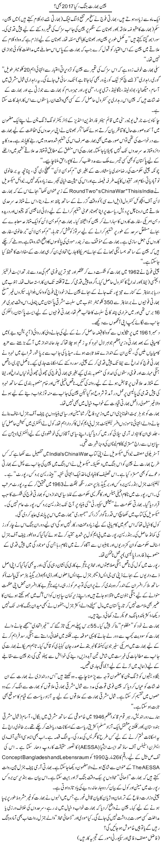 China Bharat Jung, Kya 2017 Bhi? | Ikram Sehgal | ColumnsHub