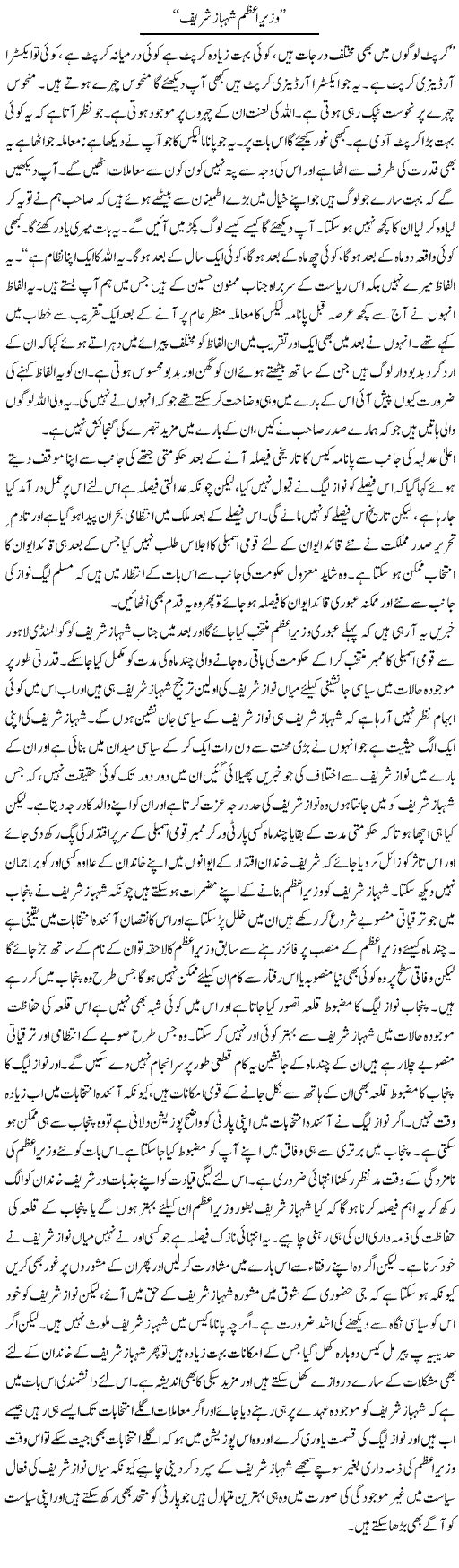 Wazir e Azam Shahbaz Shareef | Abdul Qadir Hassan | ColumnsHub