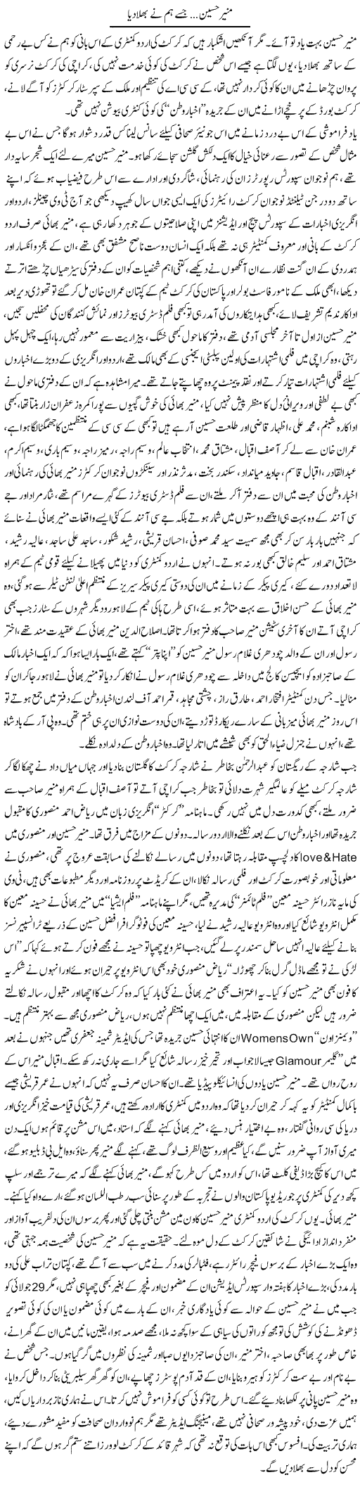 Munir Hussain, Jisay Hum Ne Bhula Diya | Nadir Shah Adil | ColumnsHub