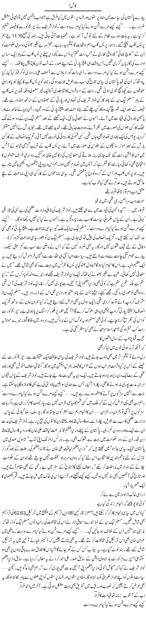 Kash (2) | Ejaz Hafeez Khan | ColumnsHub