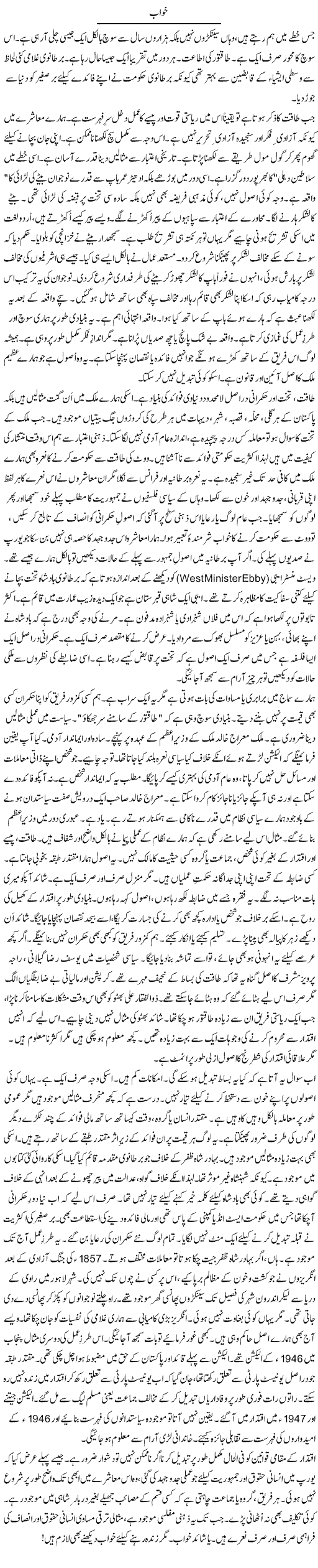 Khawab | Rao Manzar Hayat | ColumnsHub
