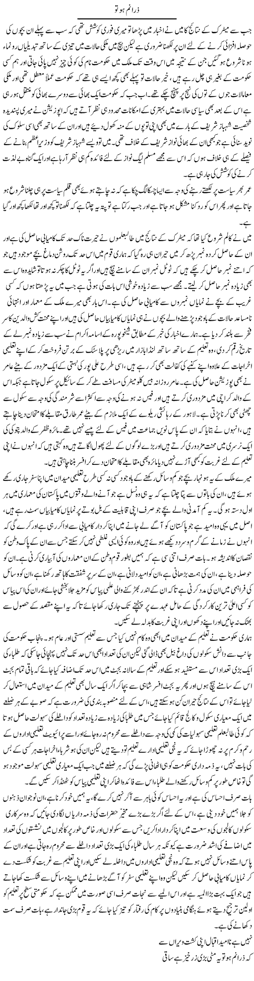 Zara Num Ho To | Abdul Qadir Hassan | ColumnsHub