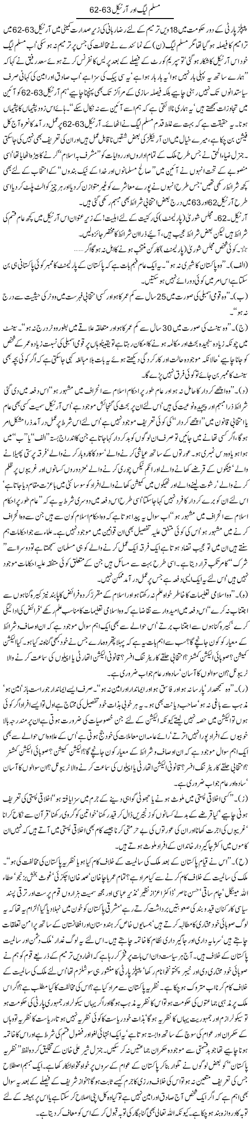 Muslim League Aur Article 62-63 | Jamil Marghuz | ColumnsHub