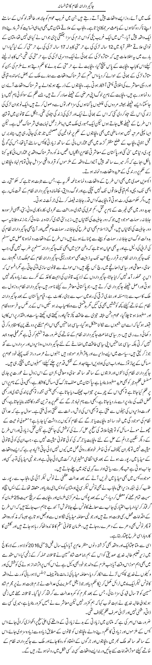 Jageer Daarana Nizaam Ka Shaakhsana | Tahir Najmi | ColumnsHub