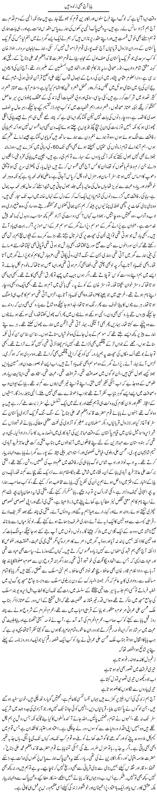 Baba Aaj Bhi Zinda Hain | Nayyar Sarhadi | ColumnsHub