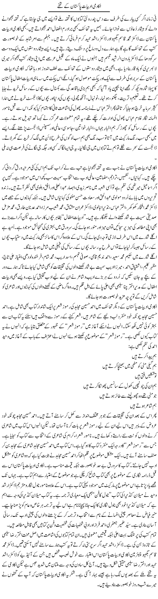 Akademi Adabiyat Pakistan Ke Tohfay | Shakir Hussain Shakir | ColumnsHub