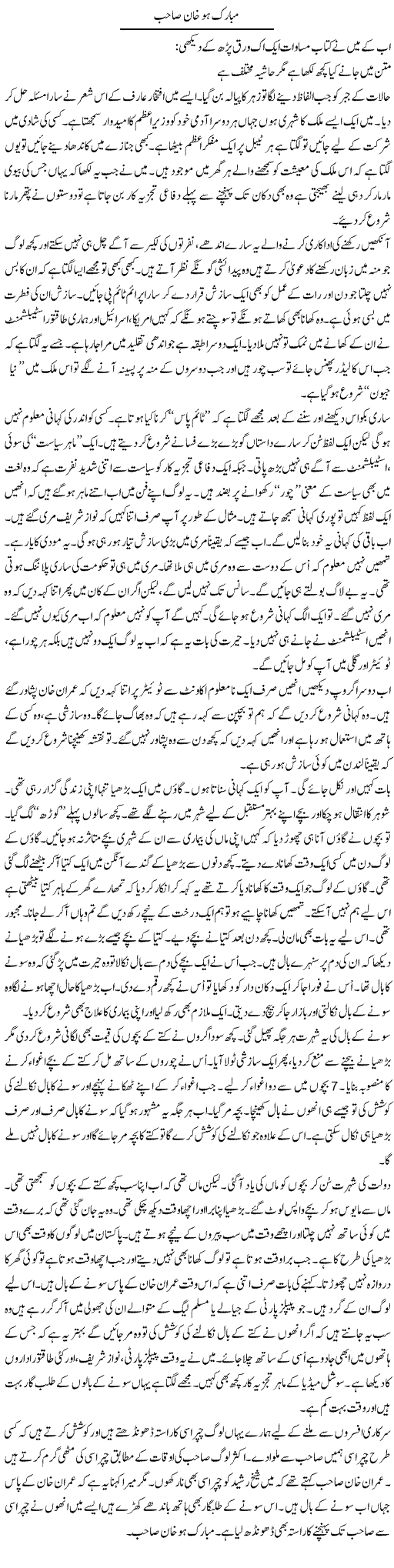 Mubarak Ho Khan Saheb | Anees Mansori | ColumnsHub