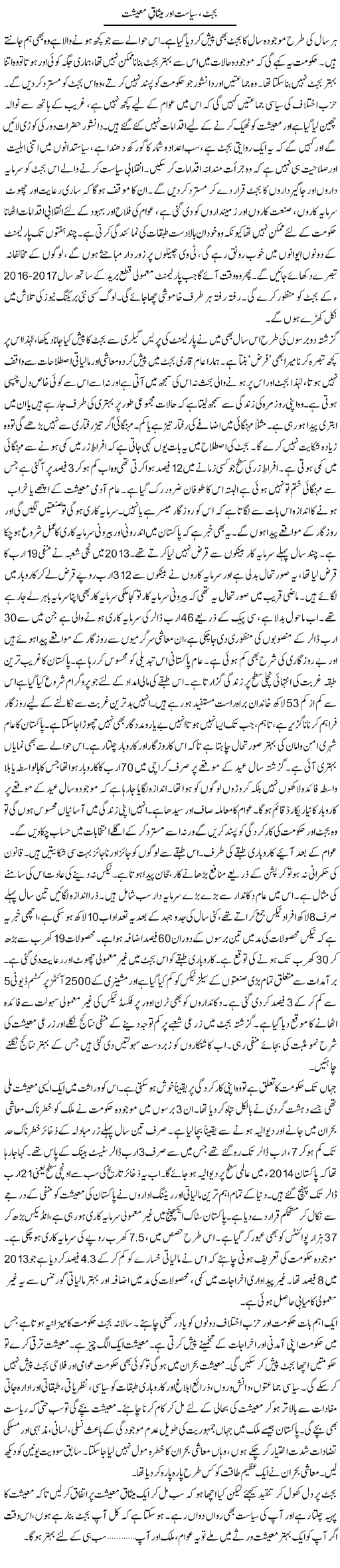 Budget, Siasat Aur Misaq-e Maeeshat | Zahida Hina | ColumnsHub