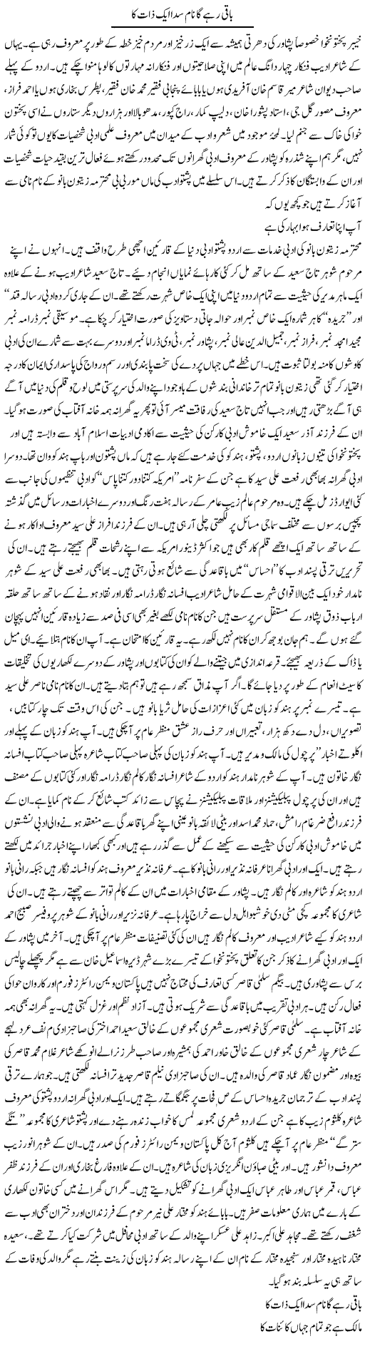 Baqi Rahay Ga Naam Sada Aik Zaat Ka | Hussam Hur | ColumnsHub