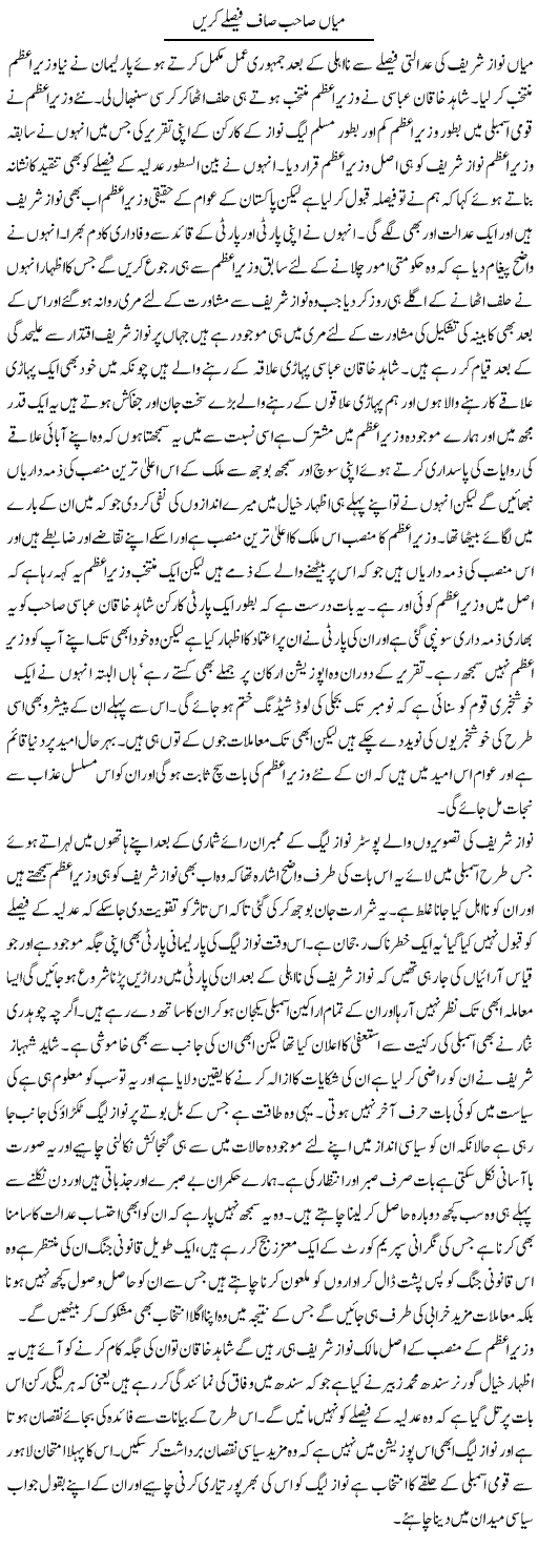 Miyan Sahib Saaf Faislay Karen | Abdul Qadir Hassan | ColumnsHub