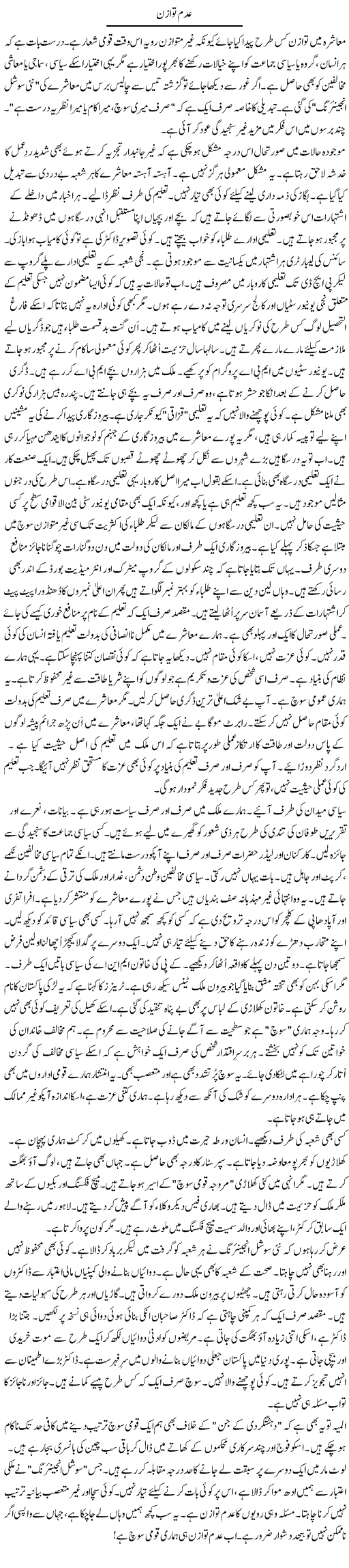 Adam Tawazun | Rao Manzar Hayat | ColumnsHub
